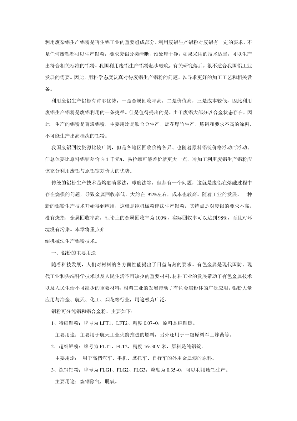 废铝生产铝粉锡合金介绍以及其作用_第1页