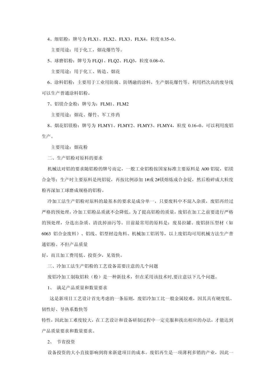 废铝生产铝粉锡合金介绍以及其作用_第2页