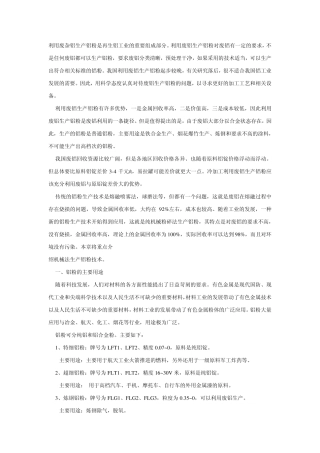 废铝生产铝粉锡合金介绍以及其作用