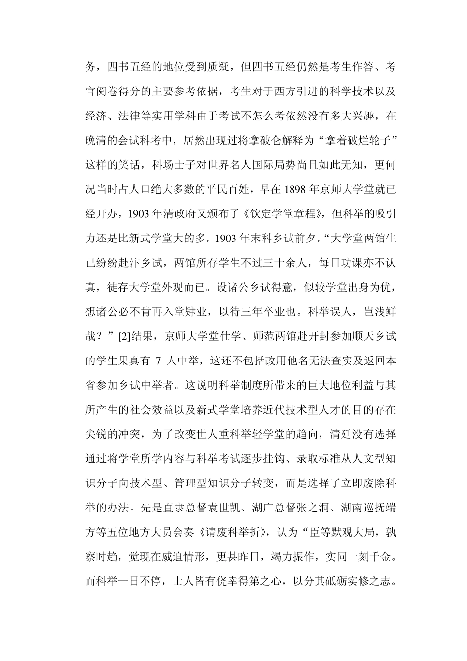 废除科举制度对中国社会的影响_第2页