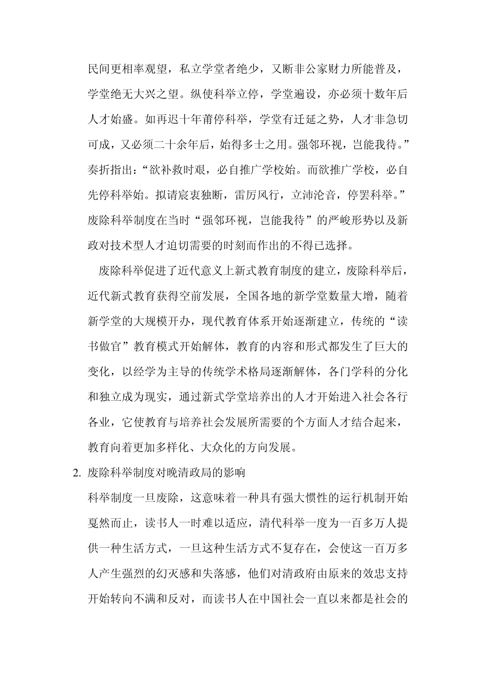 废除科举制度对中国社会的影响_第3页