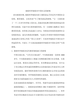 废除科举制度对中国社会的影响