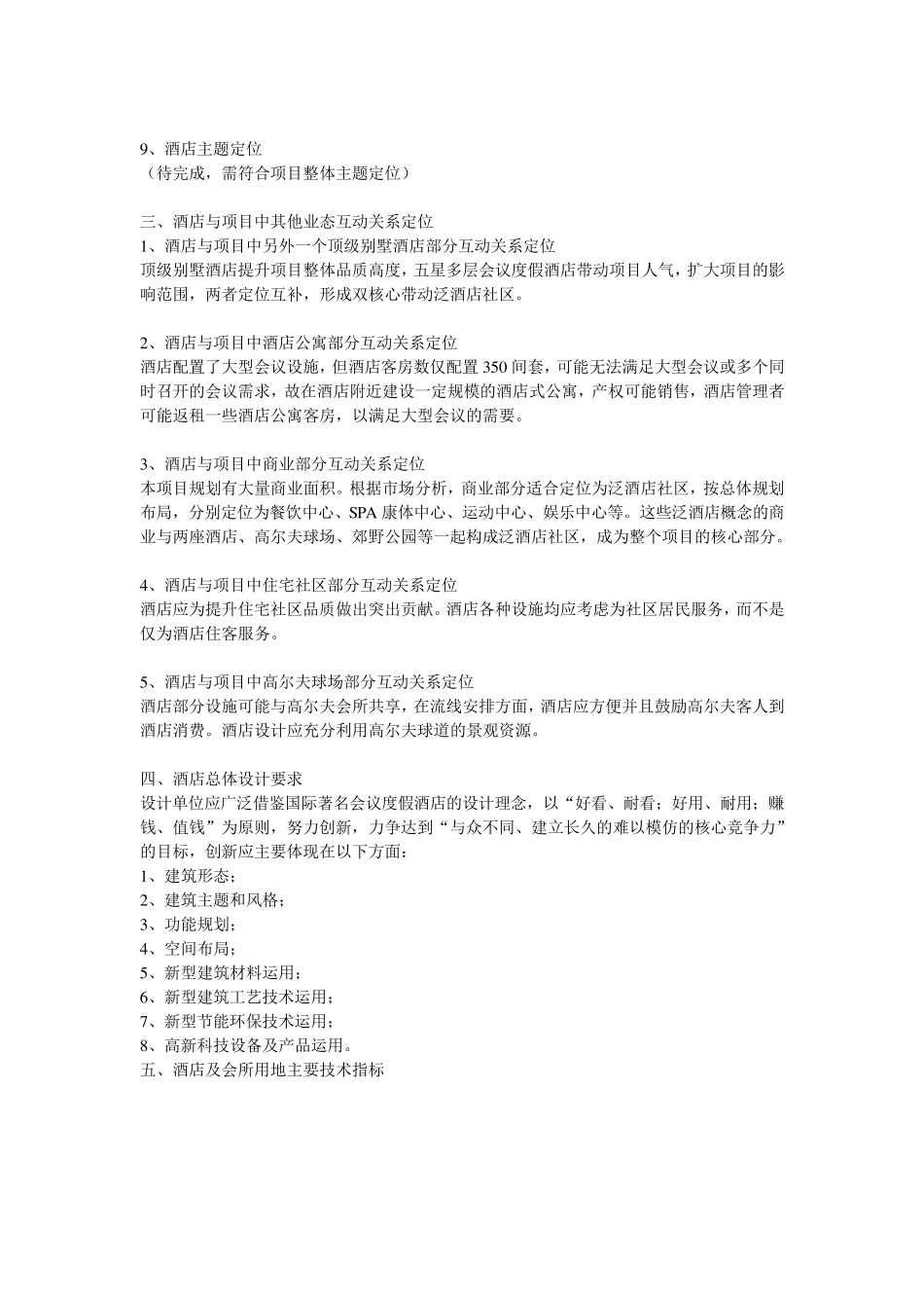 度假酒店设计任务书_第2页