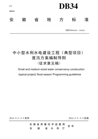 度汛预案编制规定
