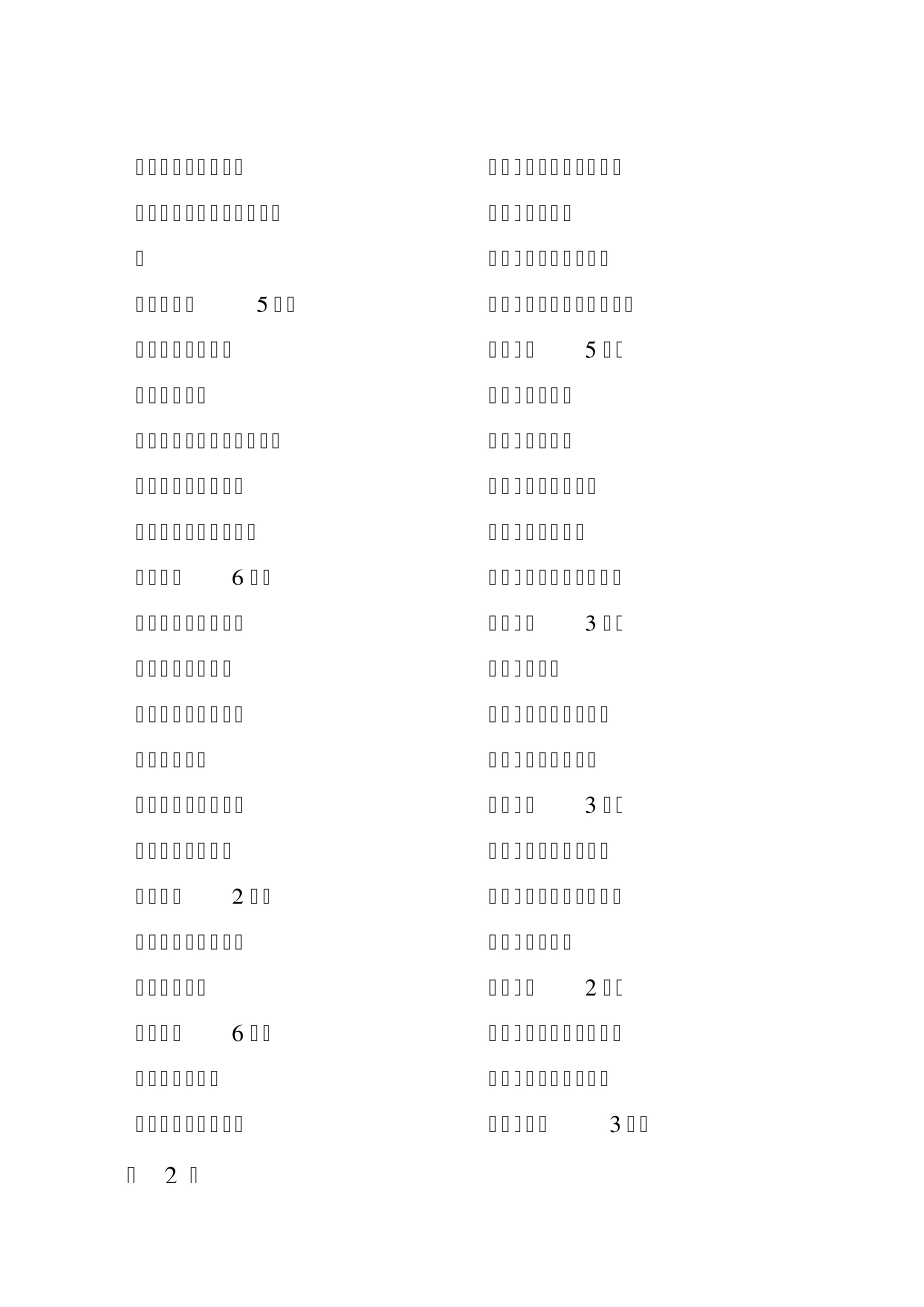 度河南省教育系统精神文明_第2页