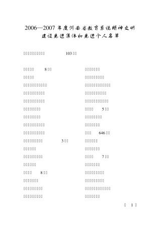 度河南省教育系统精神文明
