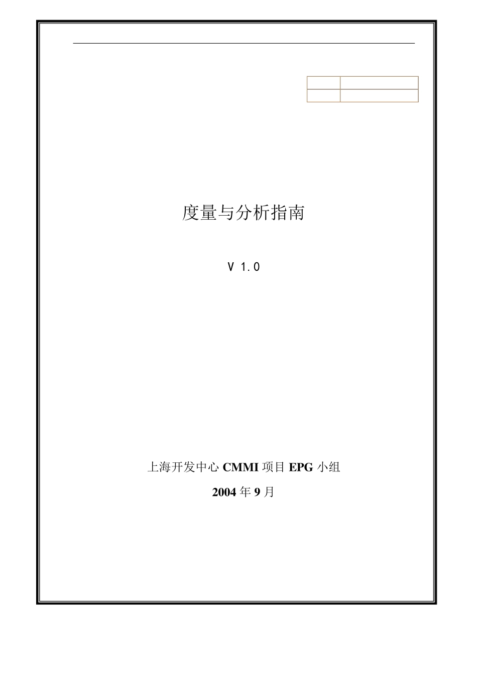 度量与分析指南_第1页