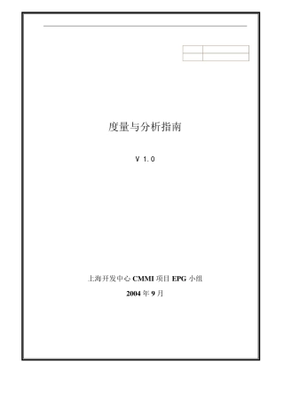 度量与分析指南