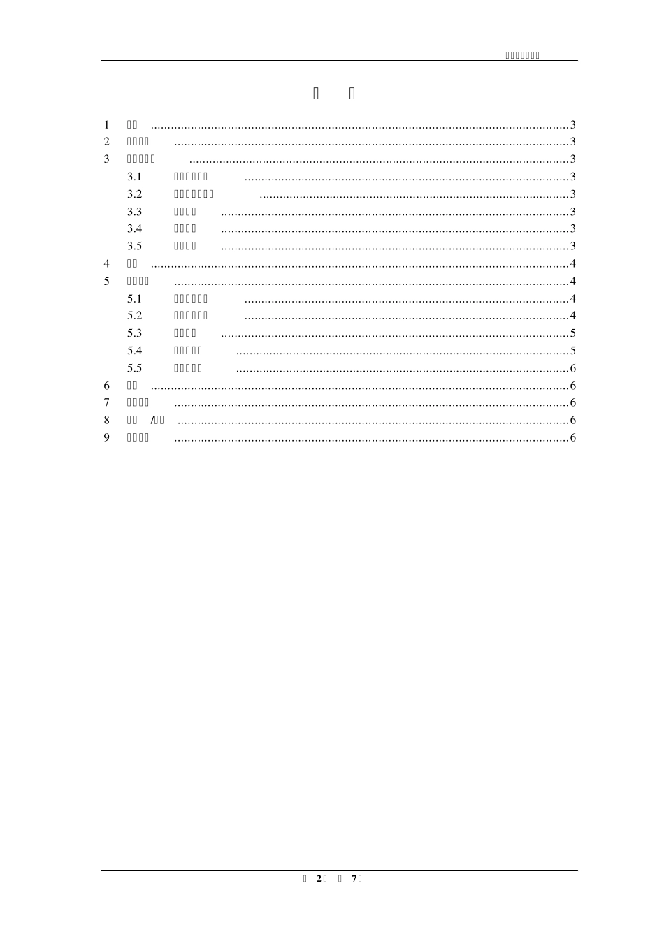 度量与分析规程_第3页