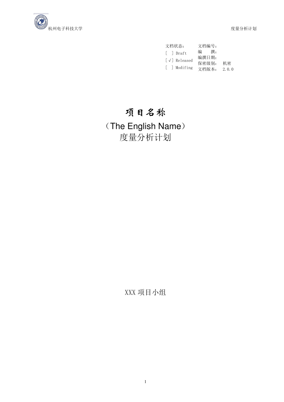 度量分析计划_第1页