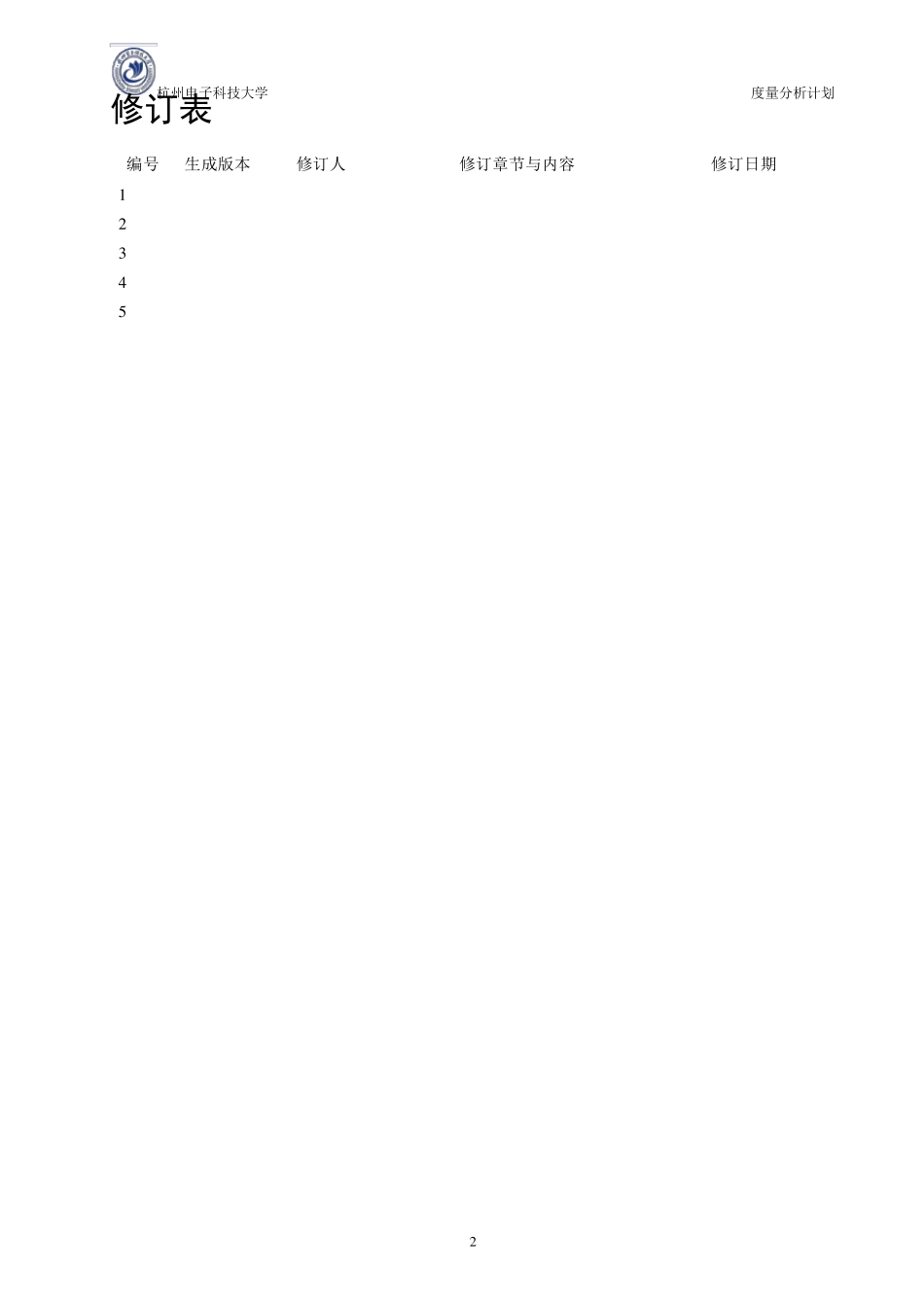 度量分析计划_第2页