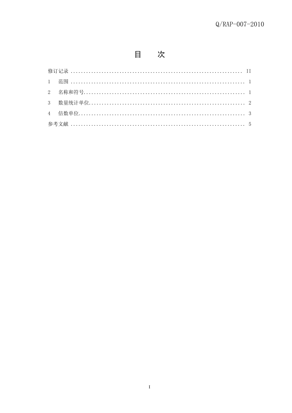 度量单位规范_第2页