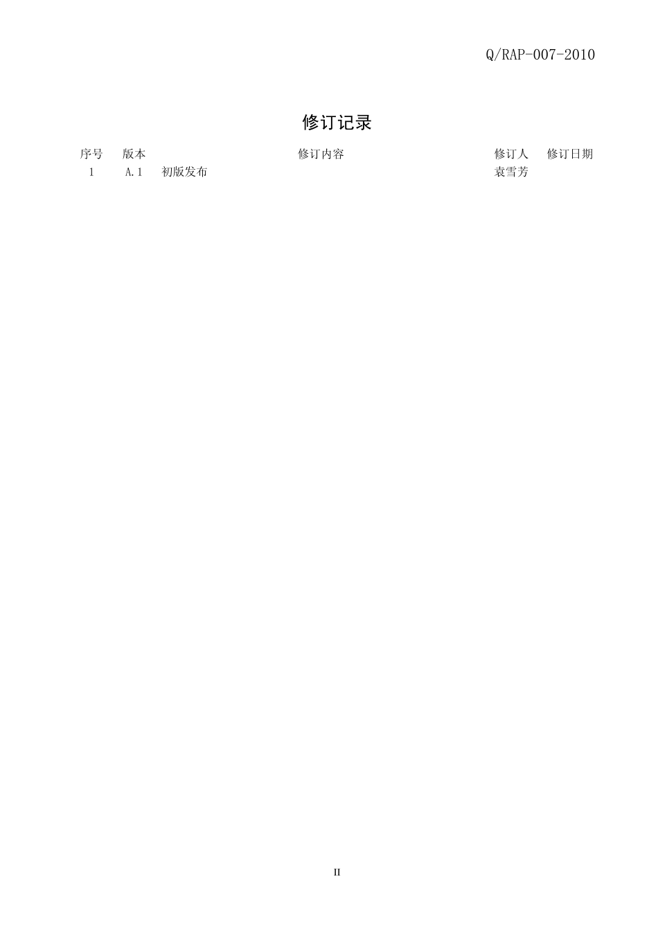 度量单位规范_第3页