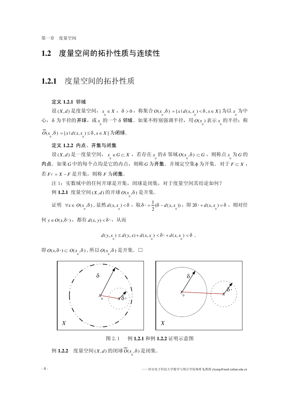度量空间的拓扑性质与连续性_第1页