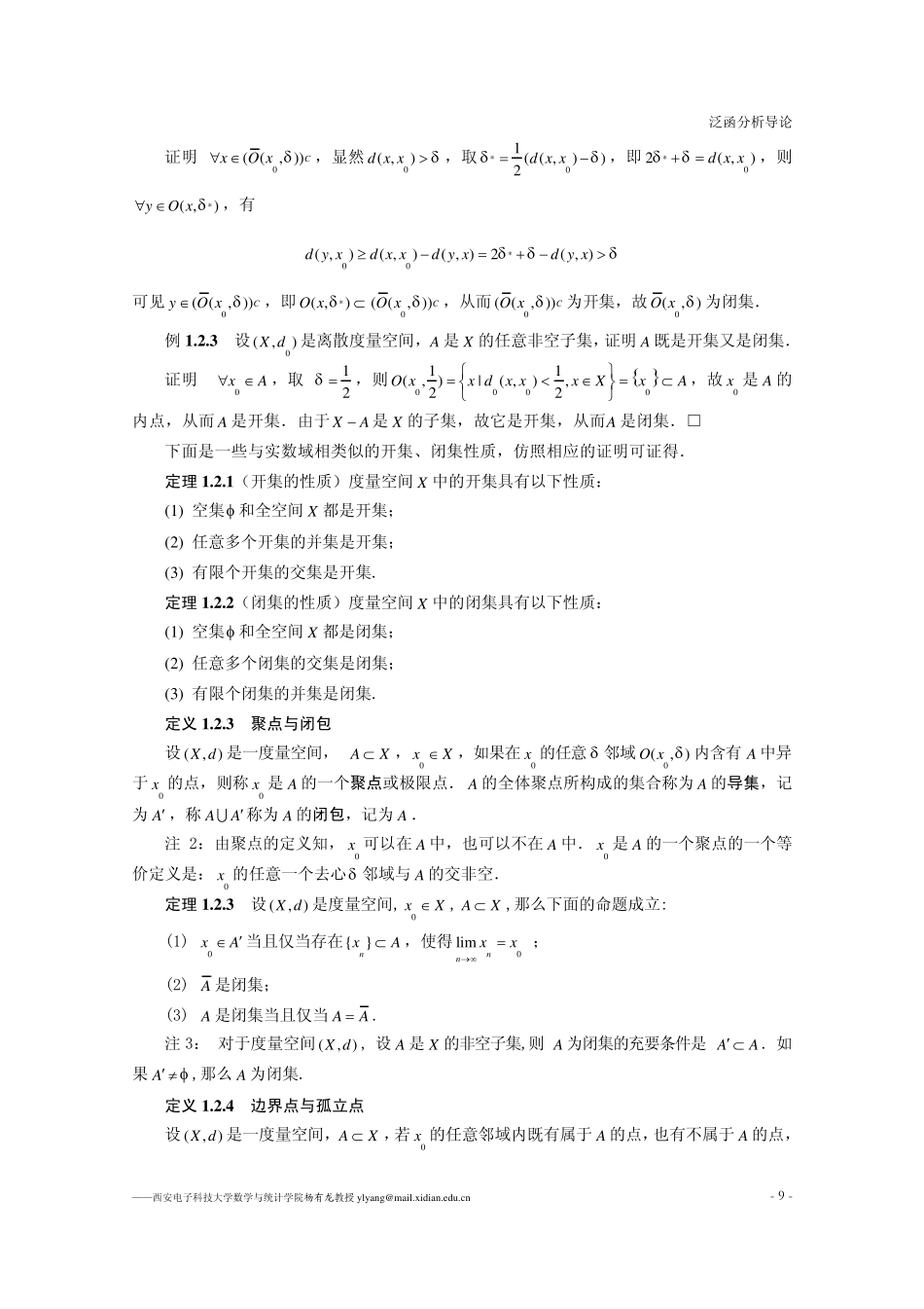 度量空间的拓扑性质与连续性_第2页