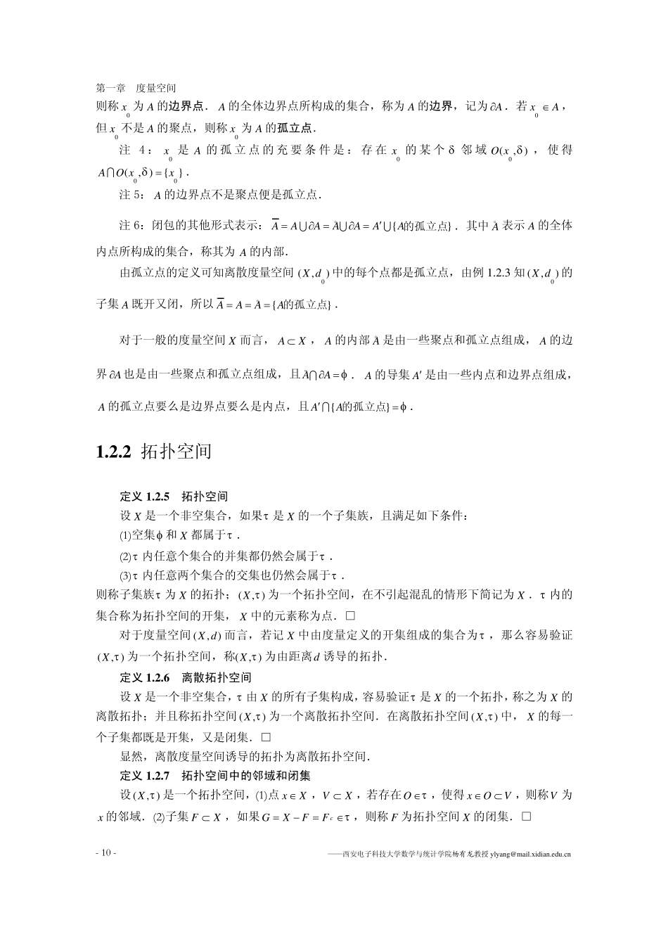 度量空间的拓扑性质与连续性_第3页