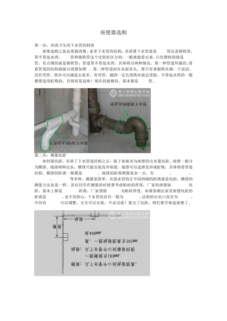 座便器(马桶)选购知识及技巧_第1页