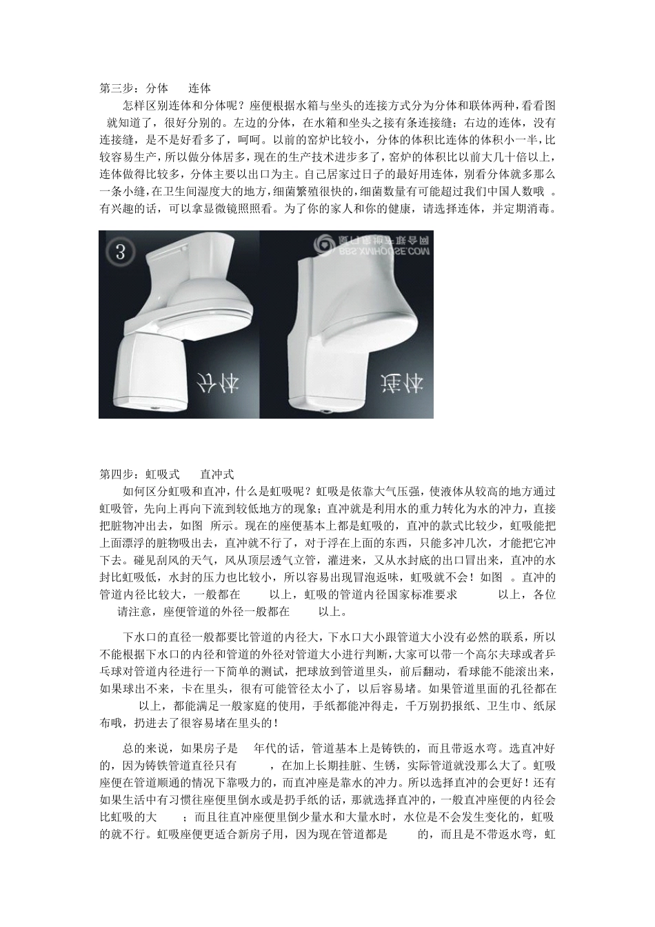 座便器(马桶)选购知识及技巧_第2页