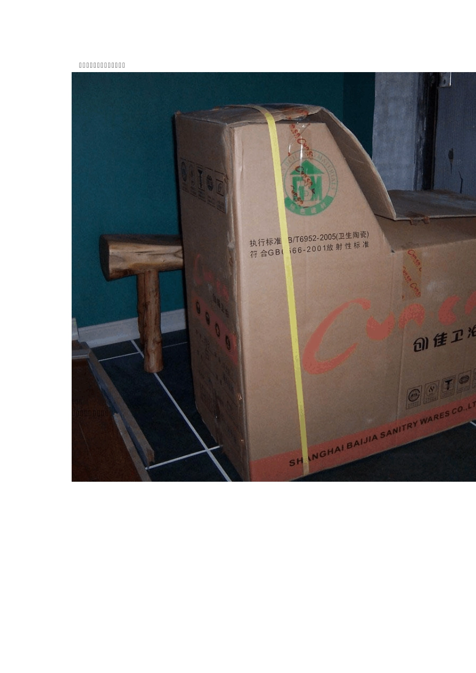 座便器安装图示_第1页