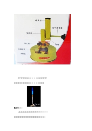 座式酒精喷灯使用说明