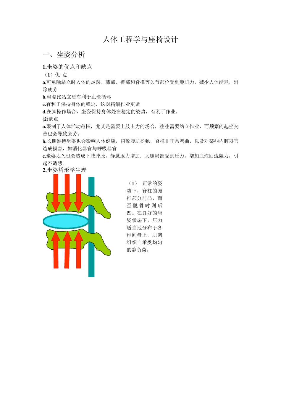 座椅人机工程学_第1页