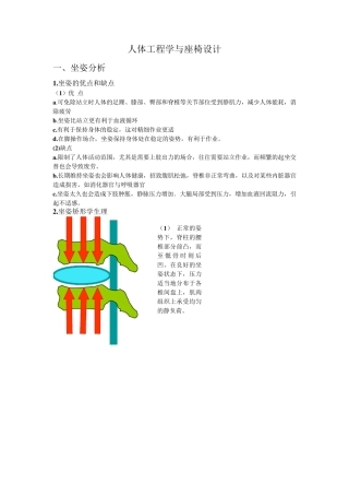 座椅人机工程学