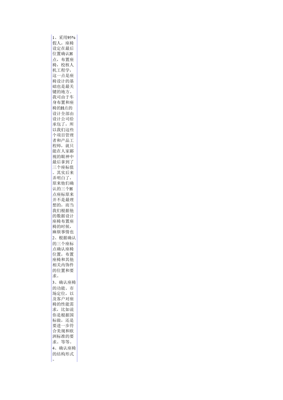 座椅技术条件_第2页