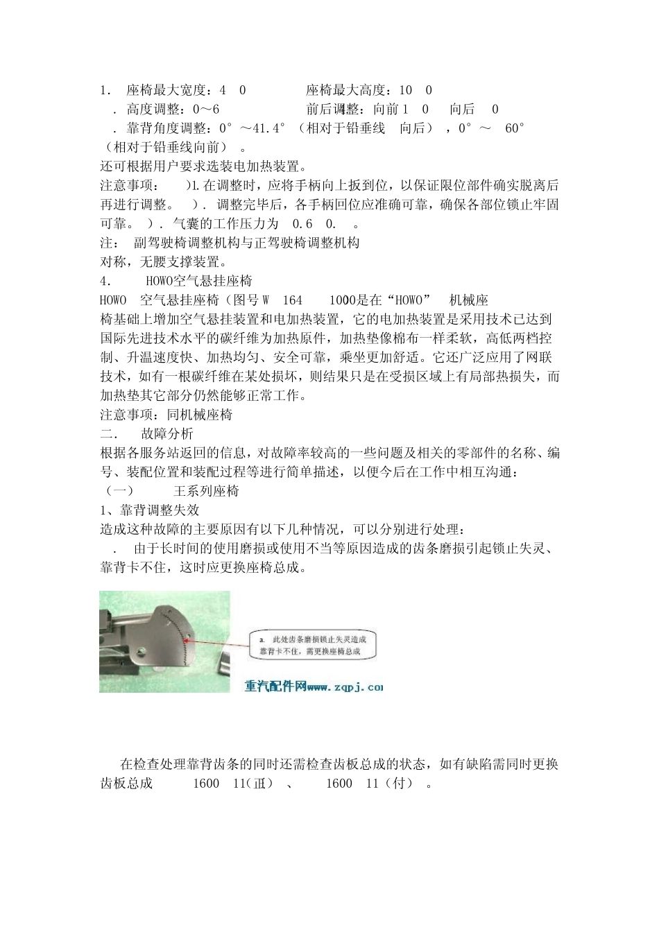 座椅维修指导书_第3页