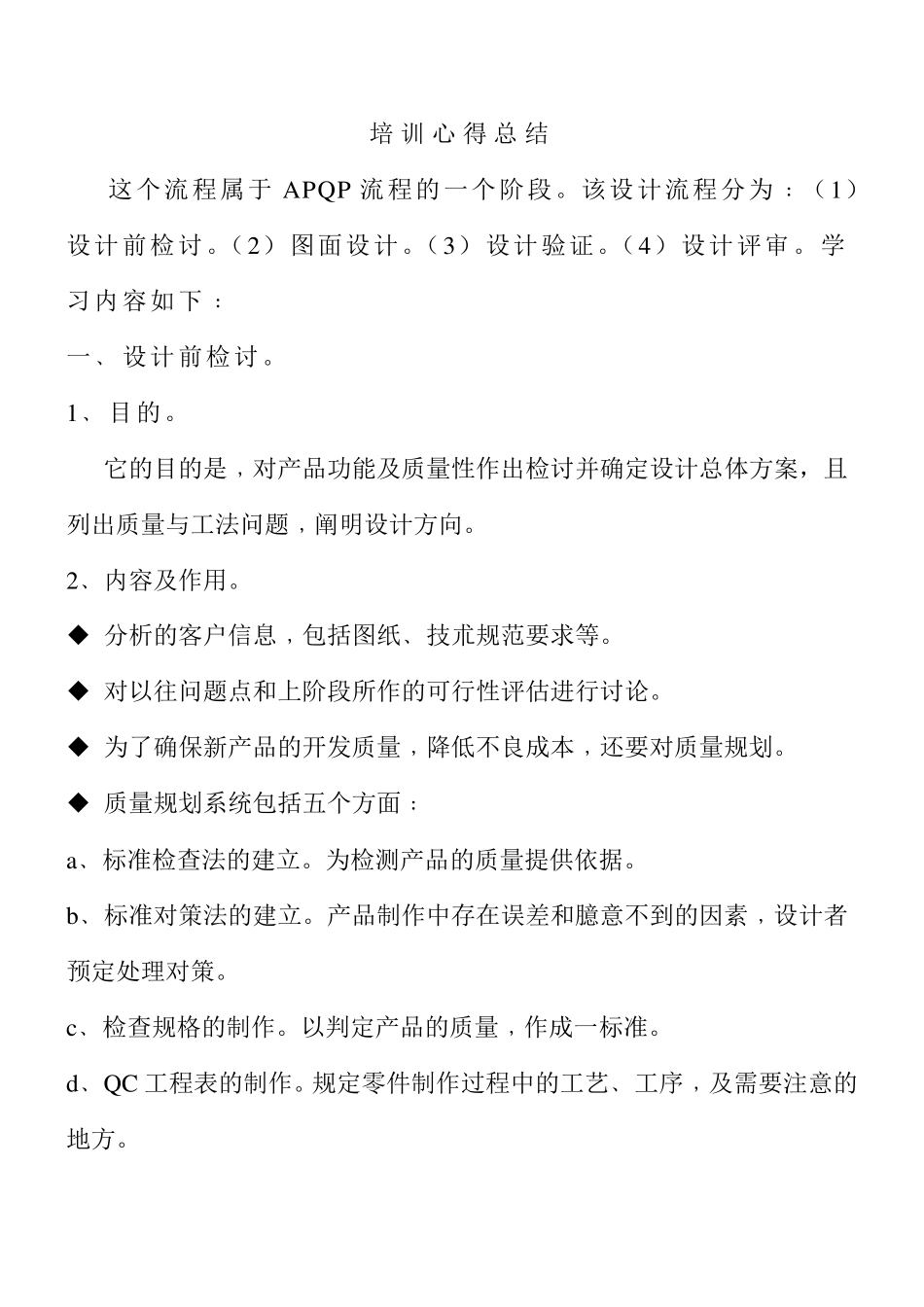 座椅设计心得_第1页