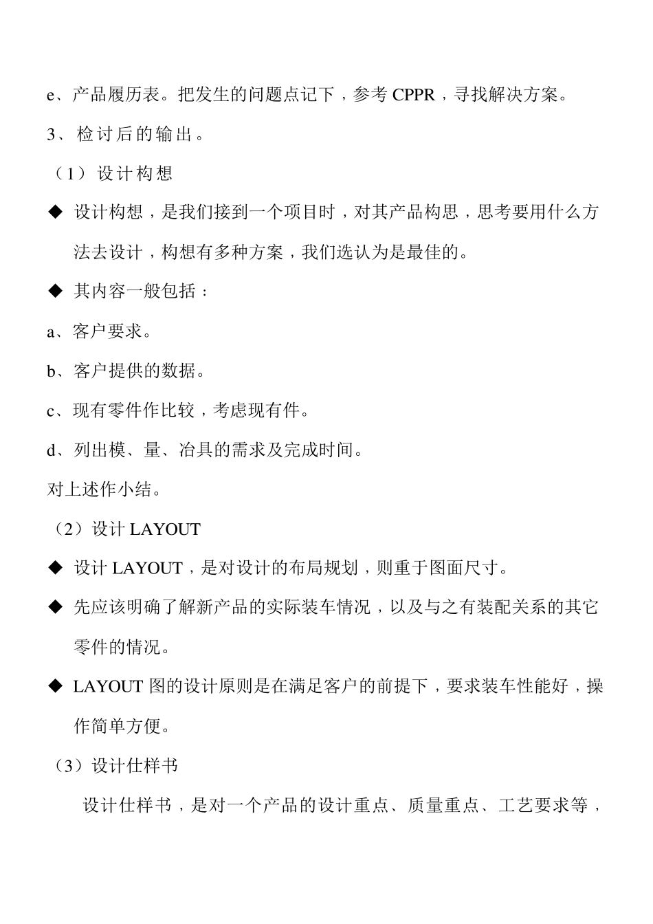 座椅设计心得_第2页