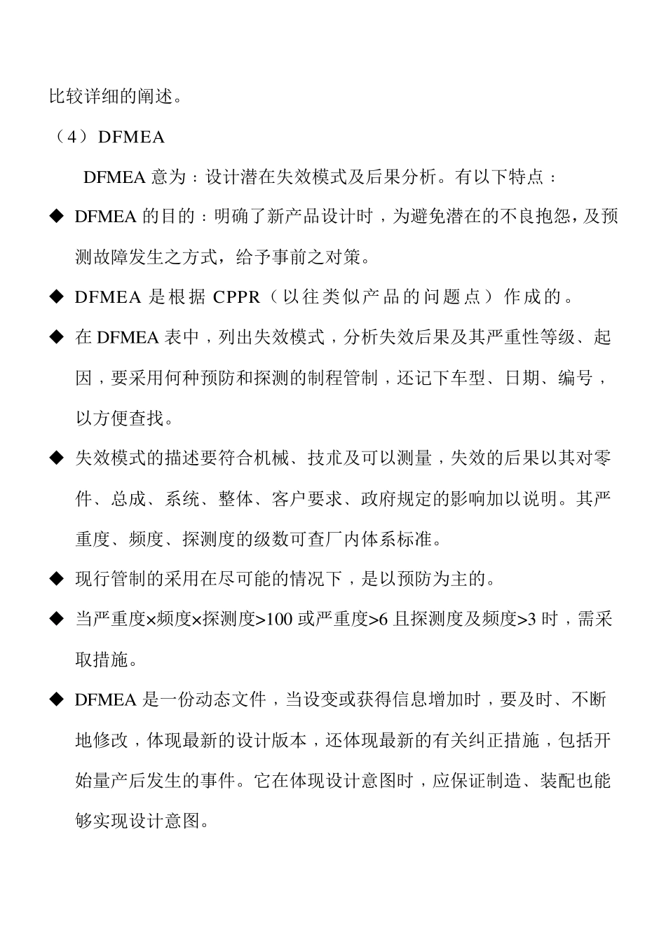 座椅设计心得_第3页