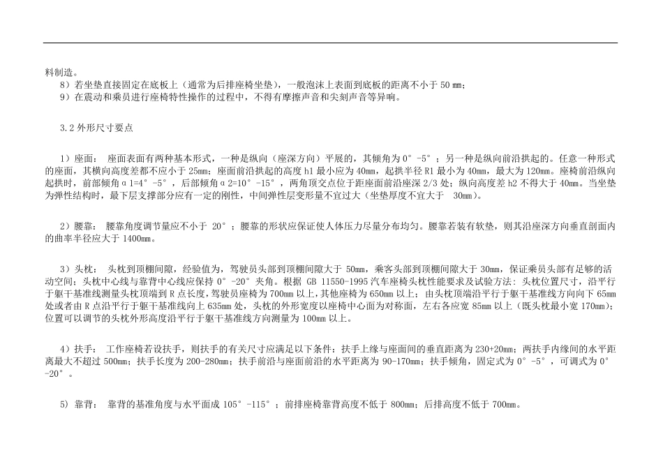 座椅设计规范33_第3页