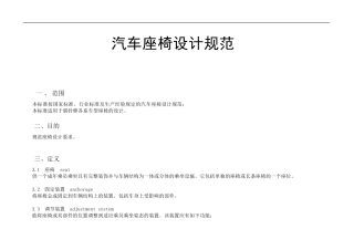 座椅设计规范33