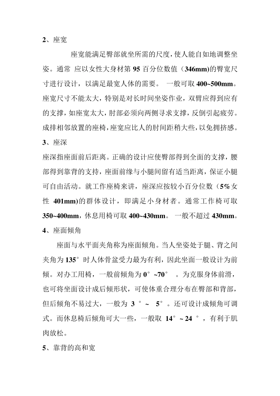 座椅设计调查报告_第3页