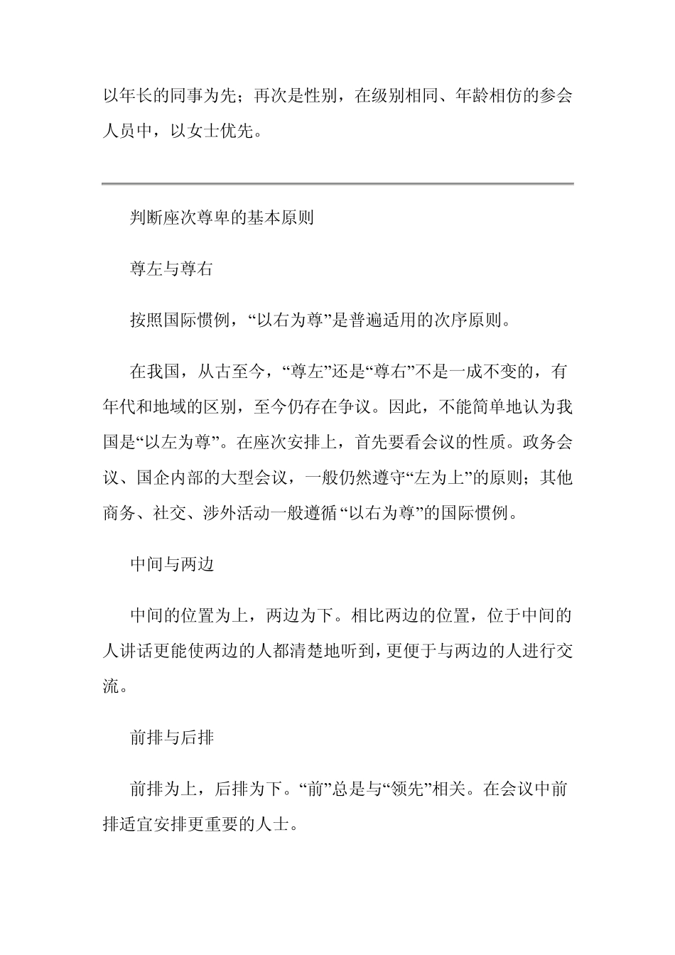 座次礼仪你的位置在哪里_第2页