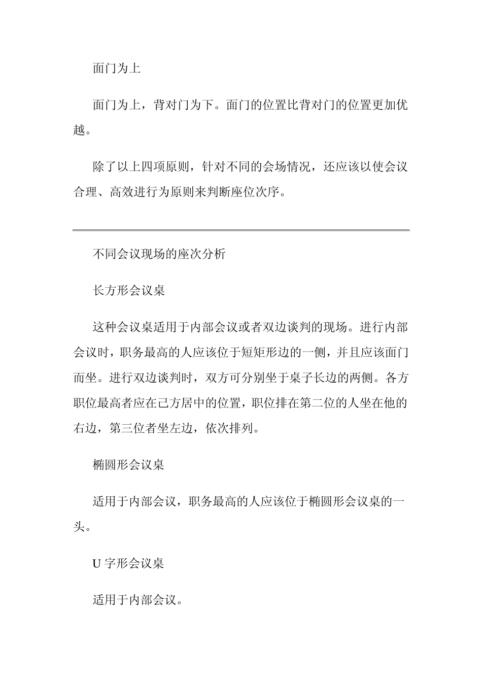 座次礼仪你的位置在哪里_第3页