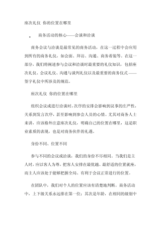 座次礼仪你的位置在哪里