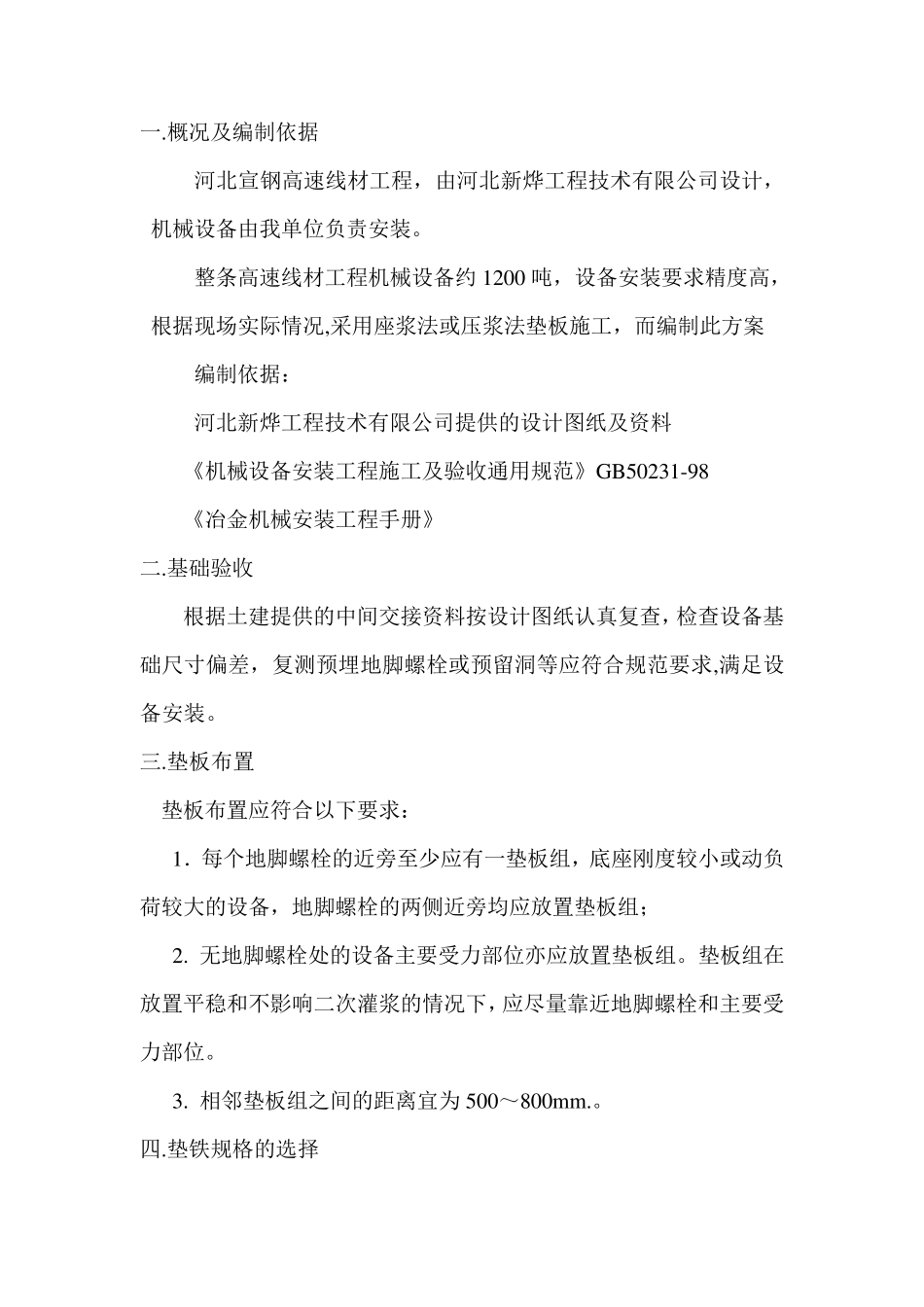 座浆法垫铁安装_第2页