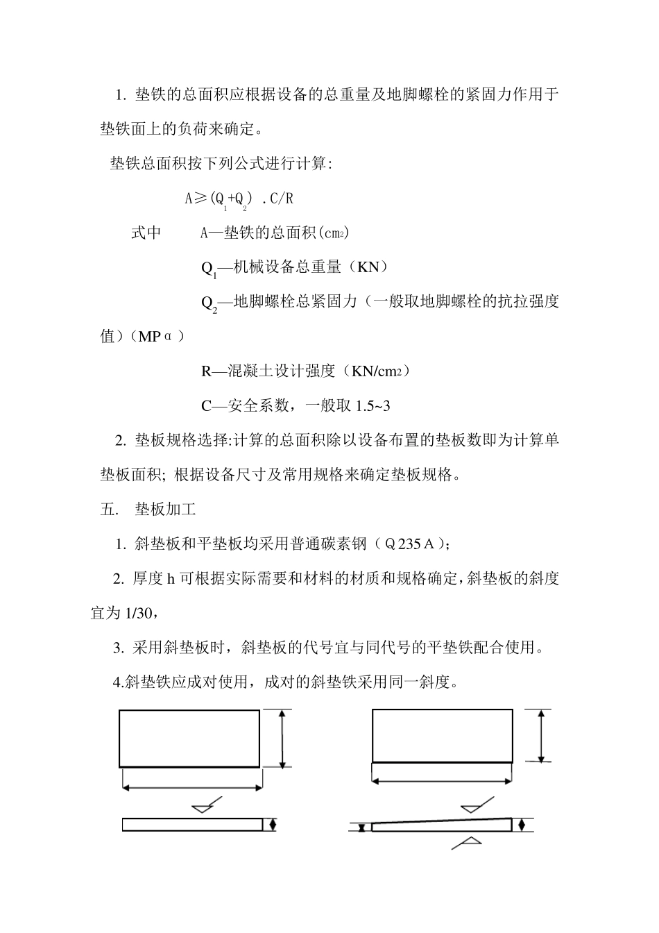 座浆法垫铁安装_第3页