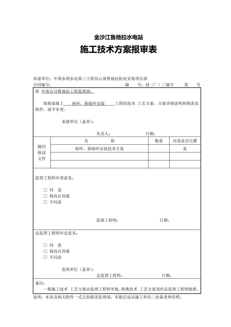 座环、基础环安装施工技术措施_第1页