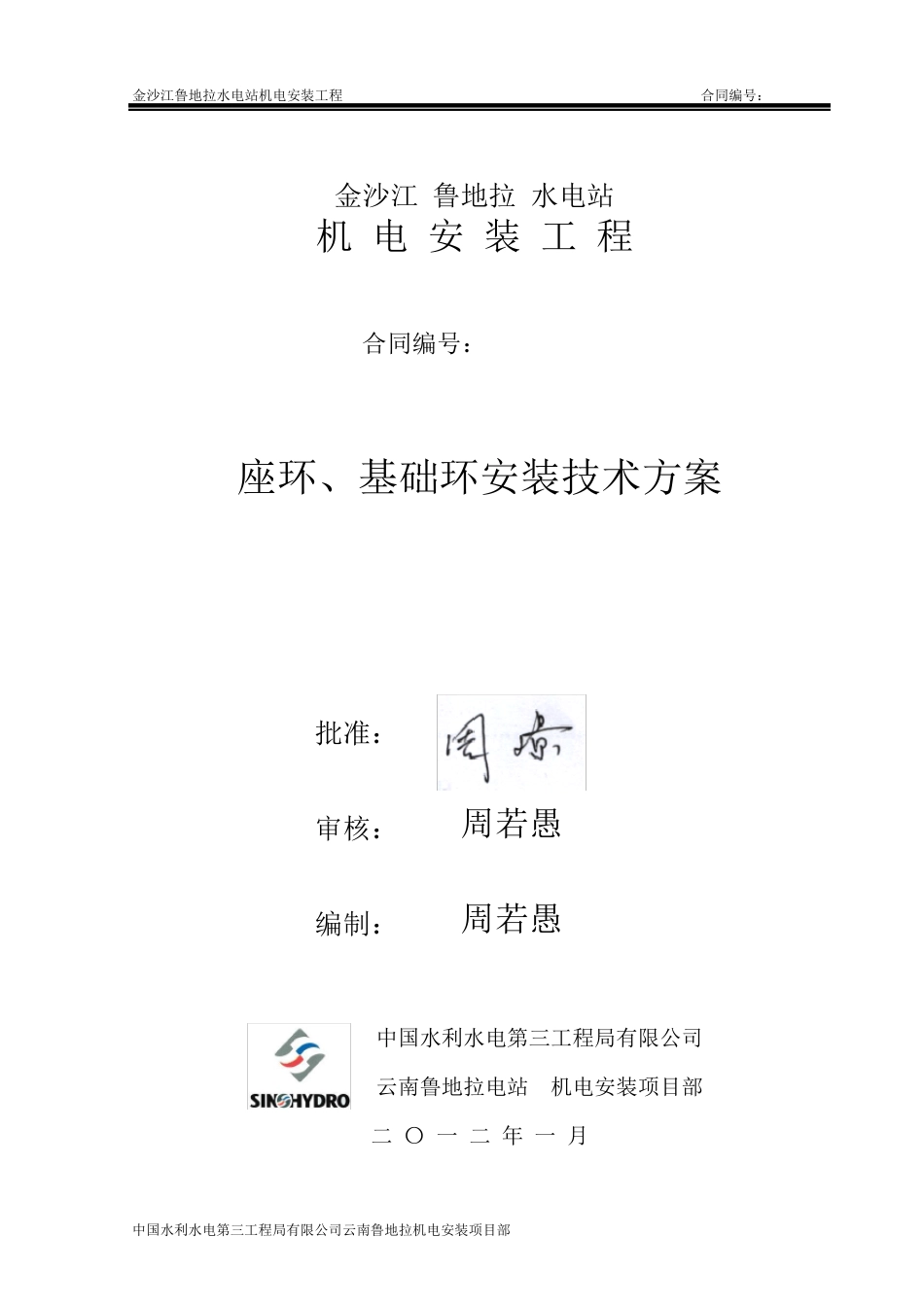 座环、基础环安装施工技术措施_第2页