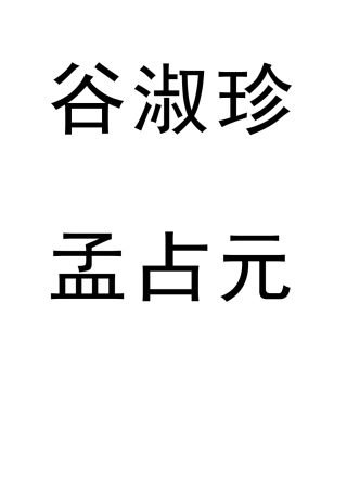 座签(规范)魔板A4纸