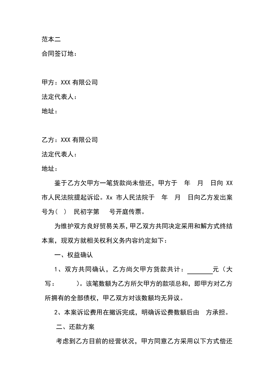 庭外和解协议书范本_第3页