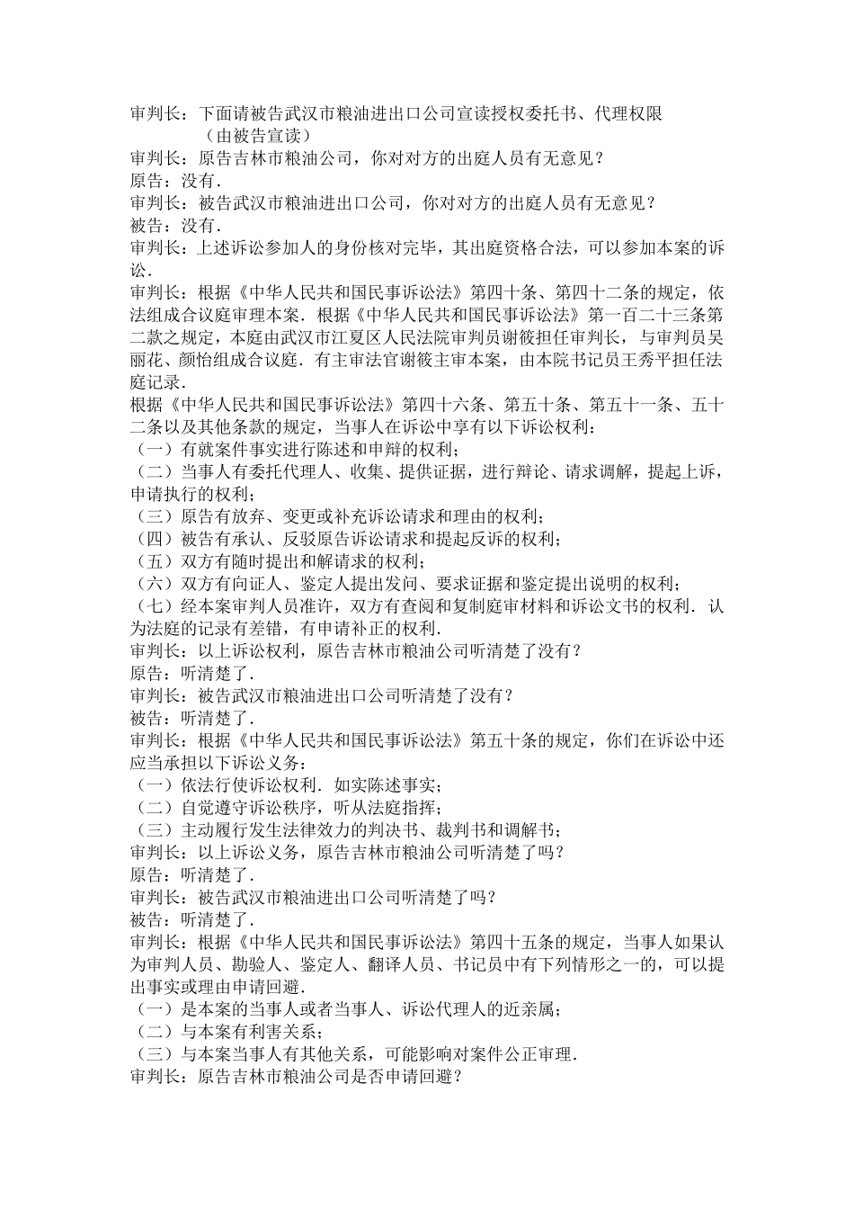 庭审台词文档_第2页