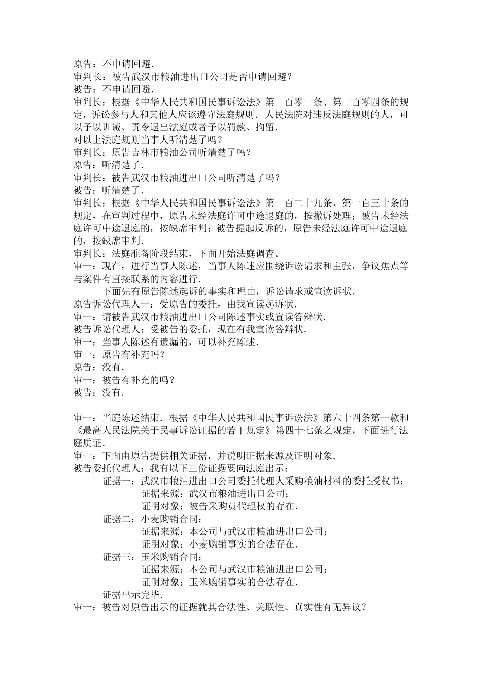 庭审台词文档_第3页