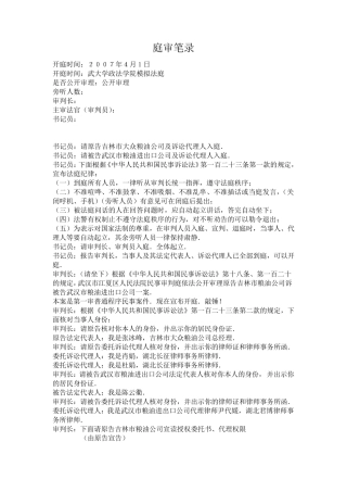 庭审台词文档