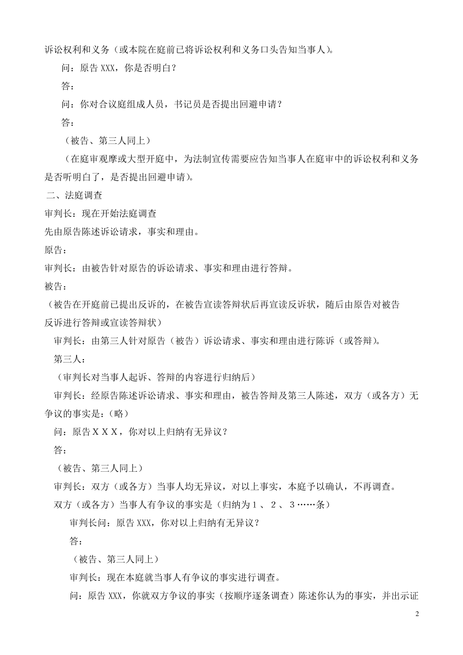 庭审提纲参考格式_第2页