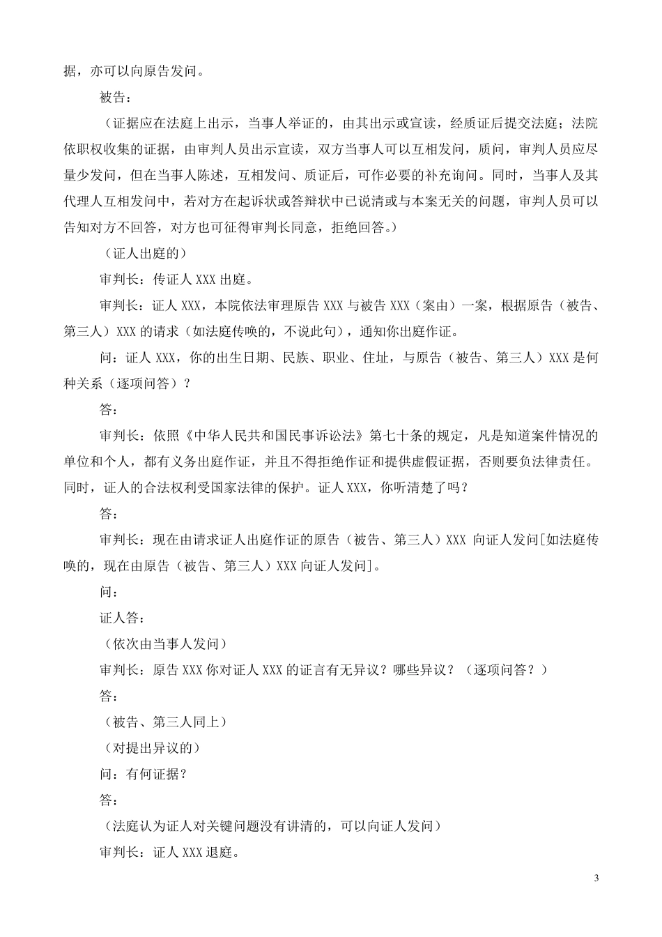 庭审提纲参考格式_第3页