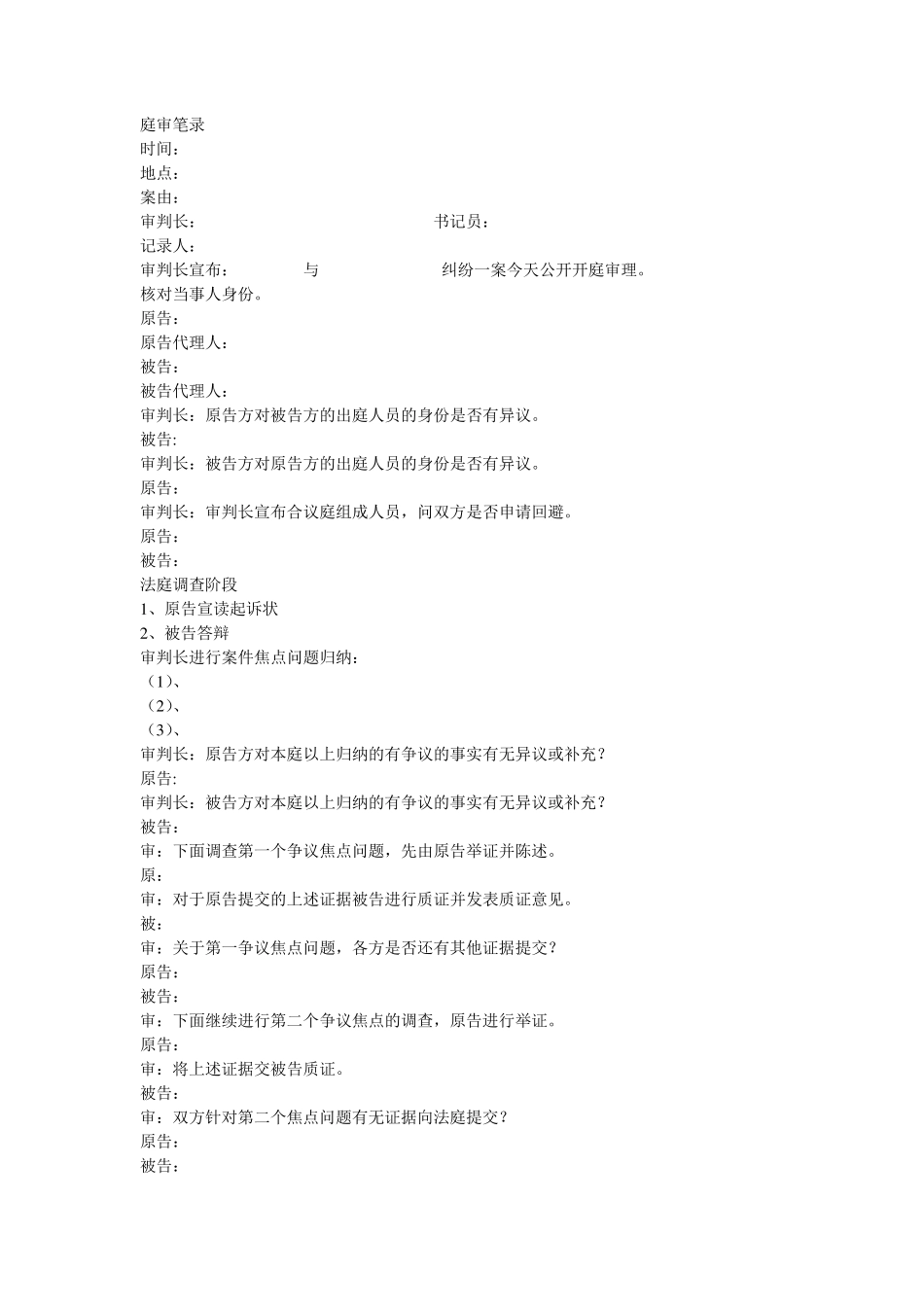 庭审笔录范本_第1页