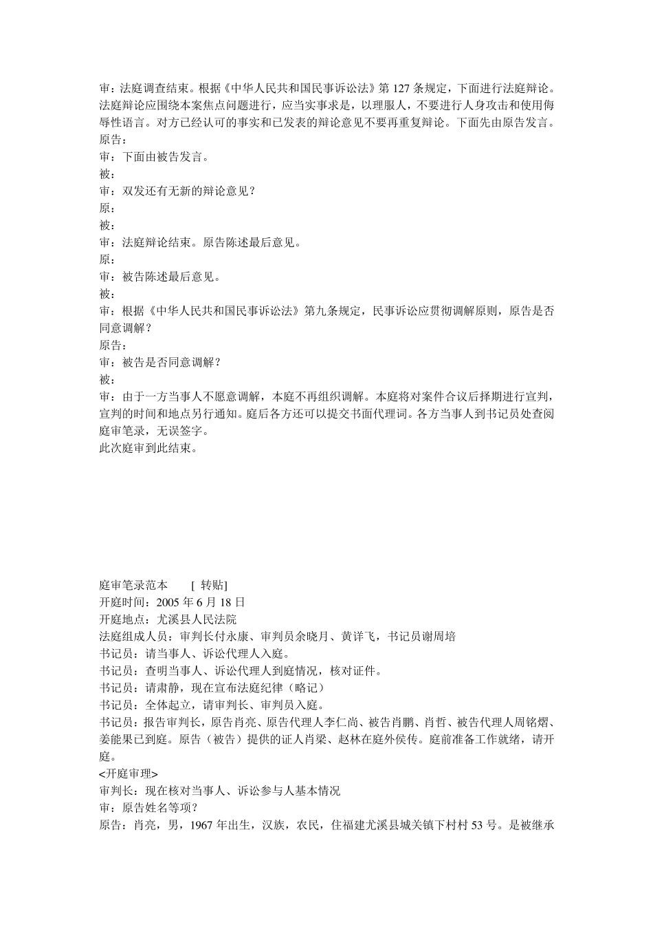 庭审笔录范本_第2页